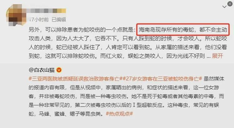 三亚女游客被中毒身亡后续！医学博主提出质疑，不是蛇咬而是毒虫（组图） - 13