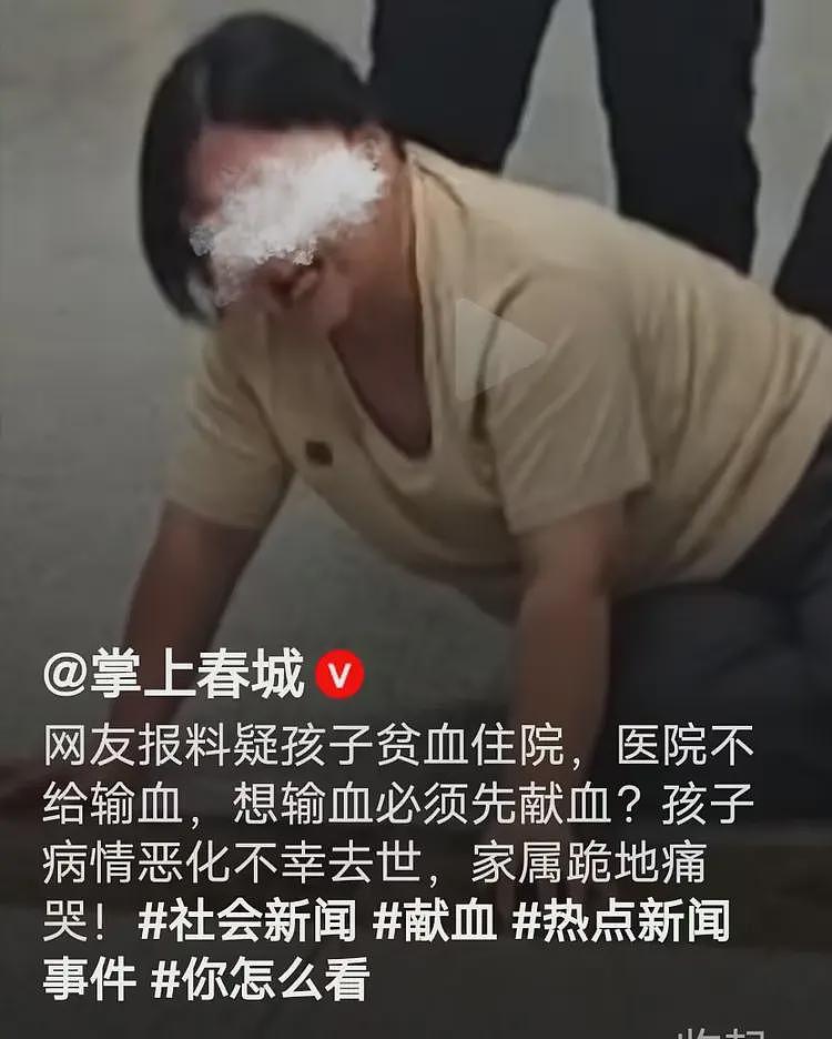 网传疑孩子贫血住院，医院规定输血必须先献血，孩子病情恶化去世（组图） - 1