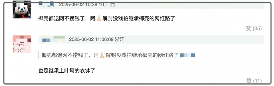 杨颖被嘲步叶珂后尘，给牛杂站台为商品带货，放低身段寻求出路（组图） - 14