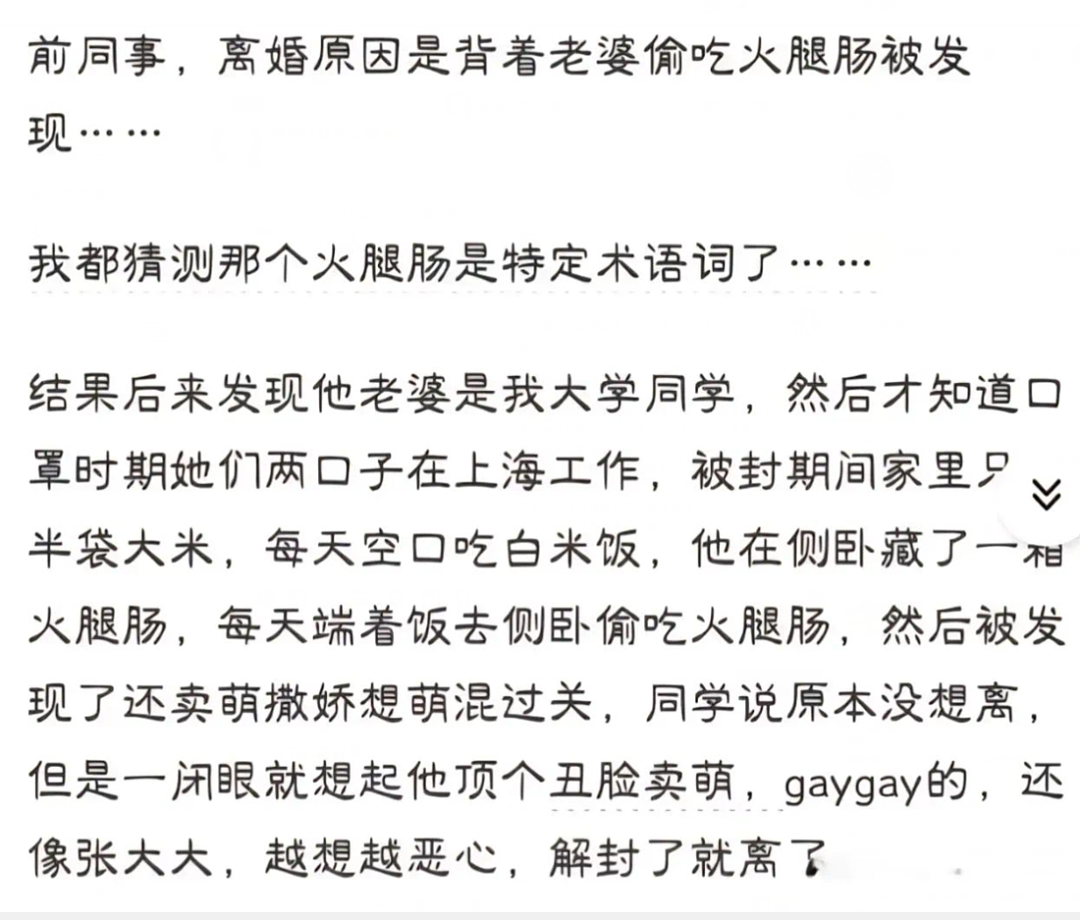 【爆笑】老公每天背着我吃火腿肠,我想离婚有错吗?网友破防:离谱又合理?(组图) - 1