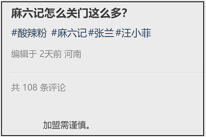 曝麻六记多家门店停业，张兰被美容院持续追债，连5万块都拖欠？（组图） - 15