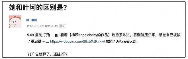 杨颖被嘲步叶珂后尘,给牛杂站台为商品带货,放低身段寻求出路(组图) - 12