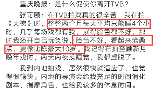 TVB视后戏假仇真！掀起世纪骂战，口无遮拦险被封杀，得病后大彻大悟？（组图） - 57