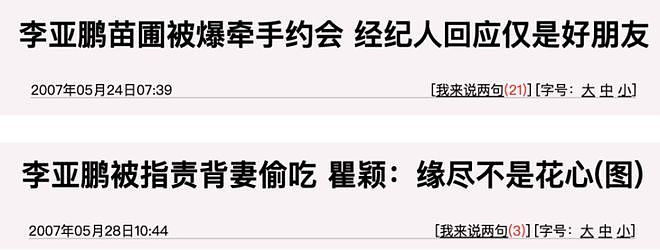 王菲李亚鹏离婚12年：婆媳暗战、天价纠纷与婚姻牢笼（组图） - 110