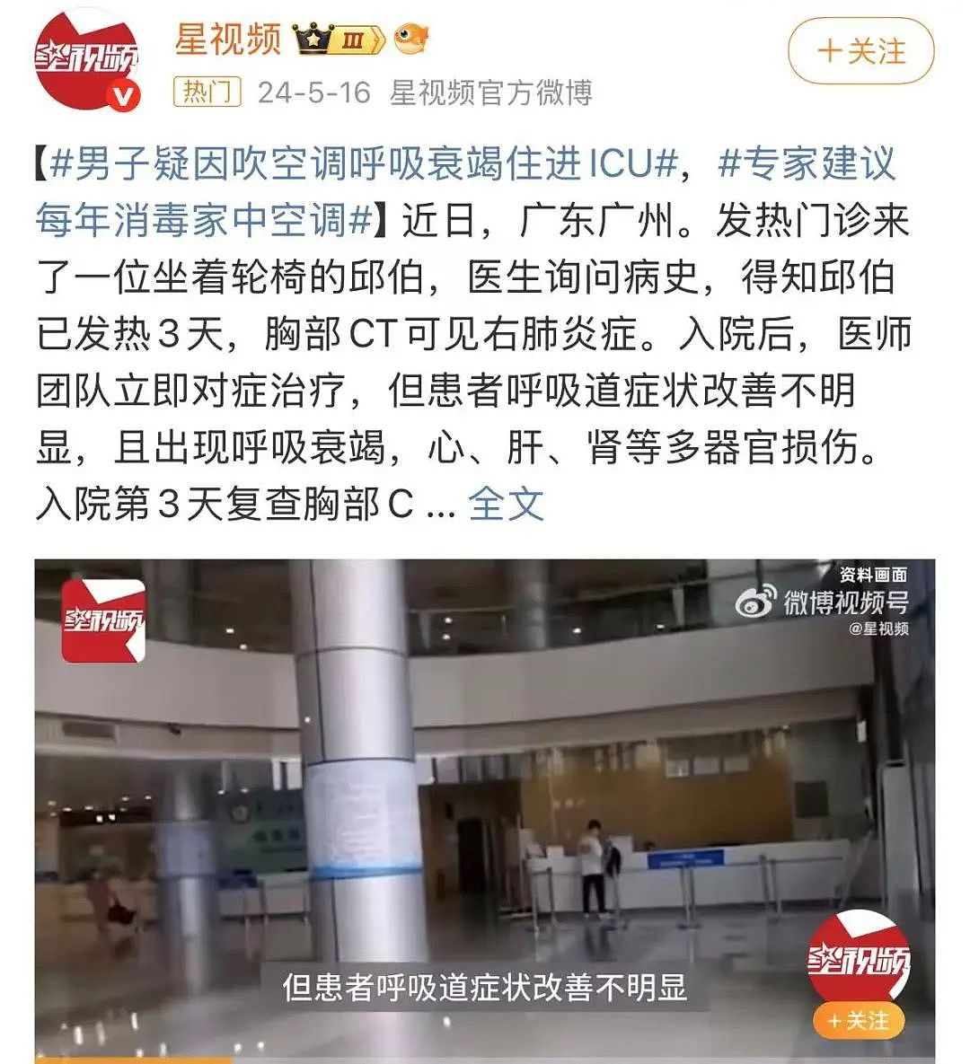 一男子因吹空调呼吸衰竭进入ICU!开空调前千万不要偷懒少做这件事(组图) - 2