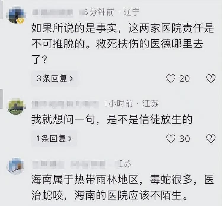 女游客被蛇咬身亡后续，身份背景曝光，调查组介入，俩医院恐担责（组图） - 4