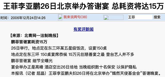 王菲李亚鹏离婚12年：婆媳暗战、天价纠纷与婚姻牢笼（组图） - 202