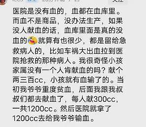 网传疑孩子贫血住院，医院规定输血必须先献血，孩子病情恶化去世（组图） - 6