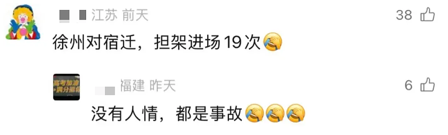 江苏人踢球，满屏都是散装笑话（组图） - 13