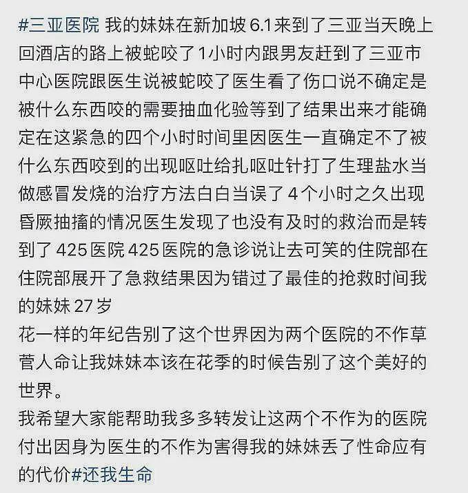 女游客被蛇咬身亡后续，身份背景曝光，调查组介入，俩医院恐担责（组图） - 5