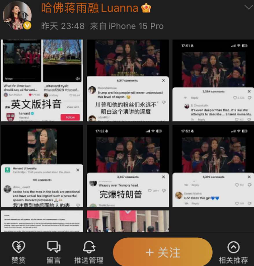 哈佛女孩蒋雨融注册账号怼网友:她的傲慢,让黄小姐和董小姐脱困了(组图) - 3