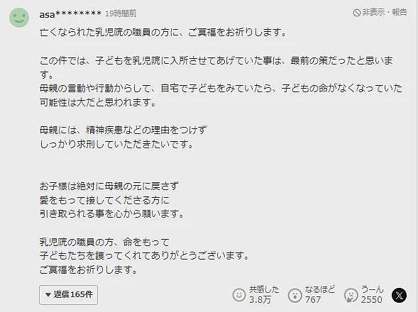 中国28岁女子砍死日本儿童福利院员工，只因想“抢”回自己的孩子！（组图） - 10