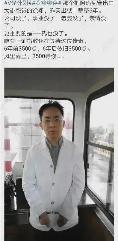 上海前“私募一哥”徐翔因按摩不当入院抢救?接近人士回应(组图) - 4