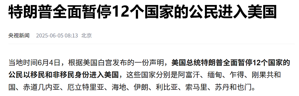 特朗普又有大动作！全面禁止12国公民入境，新增留学生签证限制（组图） - 4