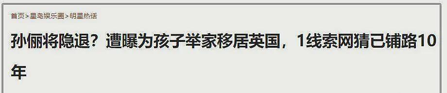孙俪一家4口移民风波升级!更多细节被扒出,国外律师早有暗示(组图) - 2