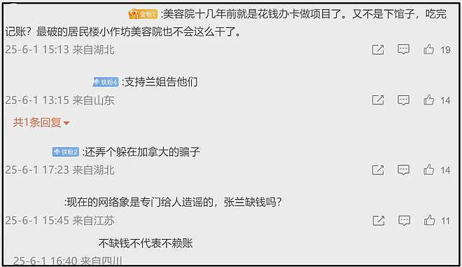 曝麻六记多家门店停业，张兰被美容院持续追债，连5万块都拖欠？（组图） - 9