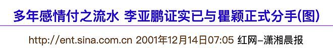 王菲李亚鹏离婚12年：婆媳暗战、天价纠纷与婚姻牢笼（组图） - 40