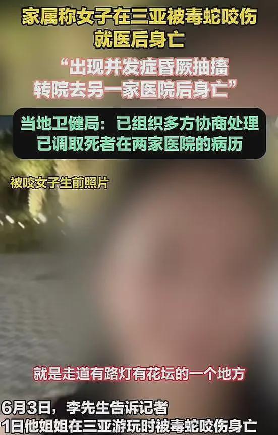 女游客被蛇咬身亡后续，身份背景曝光，调查组介入，俩医院恐担责（组图） - 2