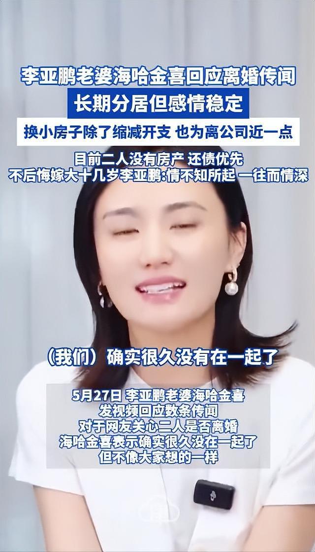 妻子海哈金喜回应李亚鹏为何不拍戏还债：他有自己的人生目标，拍戏会几个月回不了家（组图） - 3