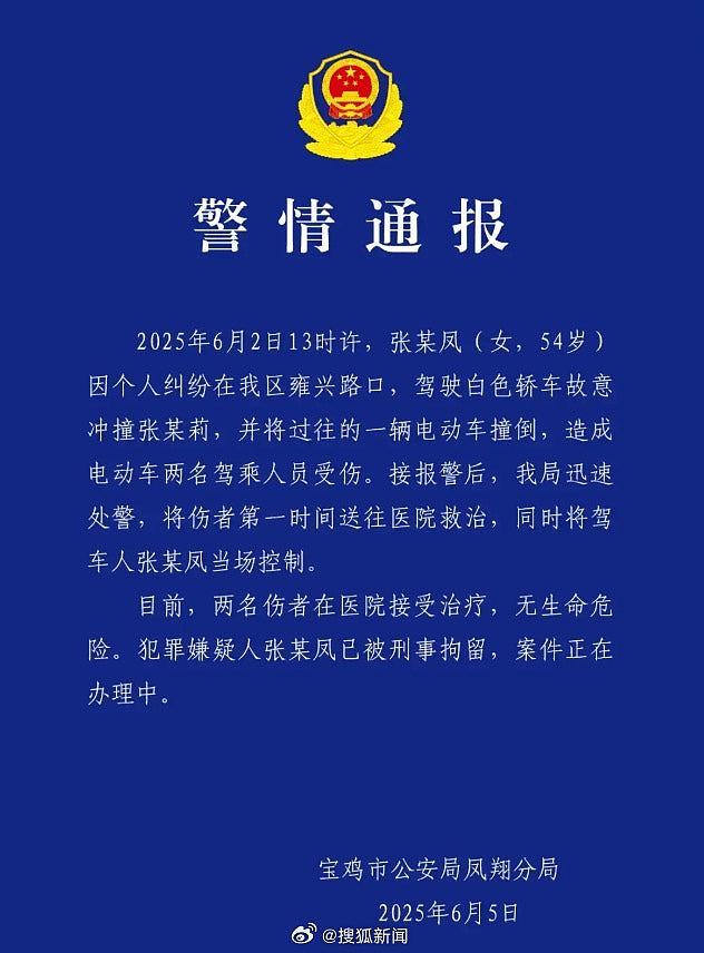 陕西社区女书记闹市飞车追撞女子!误伤2途人不顾,被刑拘免职(视频/组图) - 4