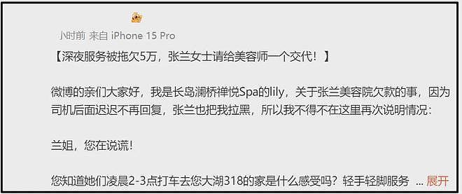 曝麻六记多家门店停业，张兰被美容院持续追债，连5万块都拖欠？（组图） - 20