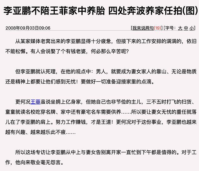 王菲李亚鹏离婚12年：婆媳暗战、天价纠纷与婚姻牢笼（组图） - 144