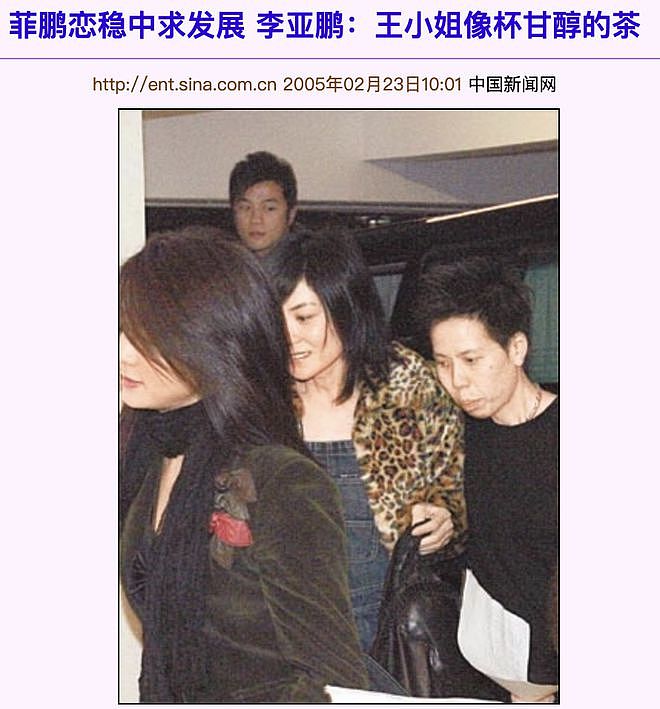 王菲李亚鹏离婚12年：婆媳暗战、天价纠纷与婚姻牢笼（组图） - 64