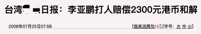 王菲李亚鹏离婚12年：婆媳暗战、天价纠纷与婚姻牢笼（组图） - 151