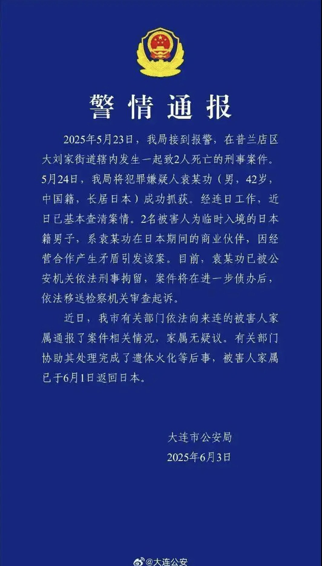 2日本人大连遇害,中国疑凶背景曝光!疑购富士山酒店被骗动杀机(组图) - 1