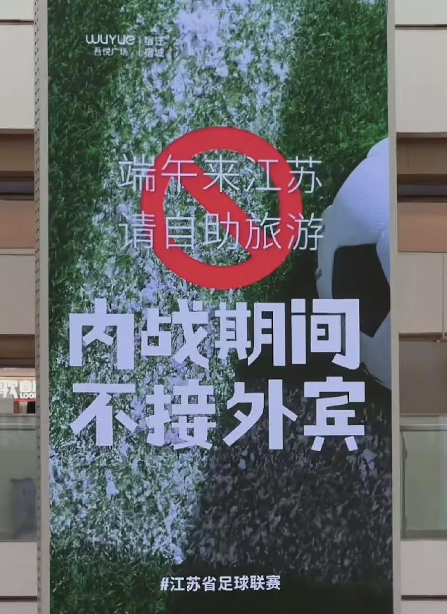 江苏人踢球，满屏都是散装笑话（组图） - 1
