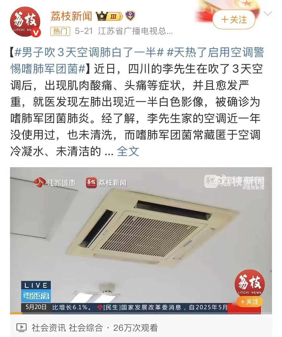 一男子因吹空调呼吸衰竭进入ICU!开空调前千万不要偷懒少做这件事(组图) - 3