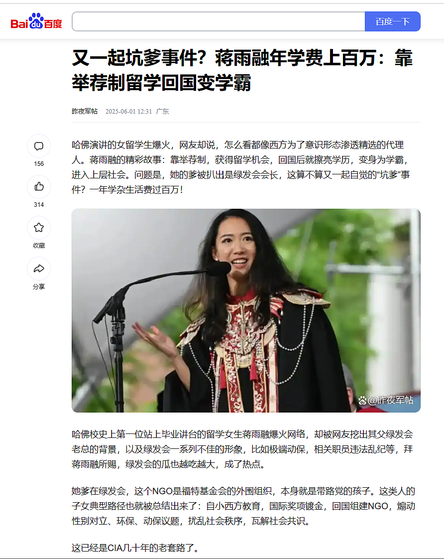 被扒的体无完肤,哈佛女孩已无法收场(组图) - 2