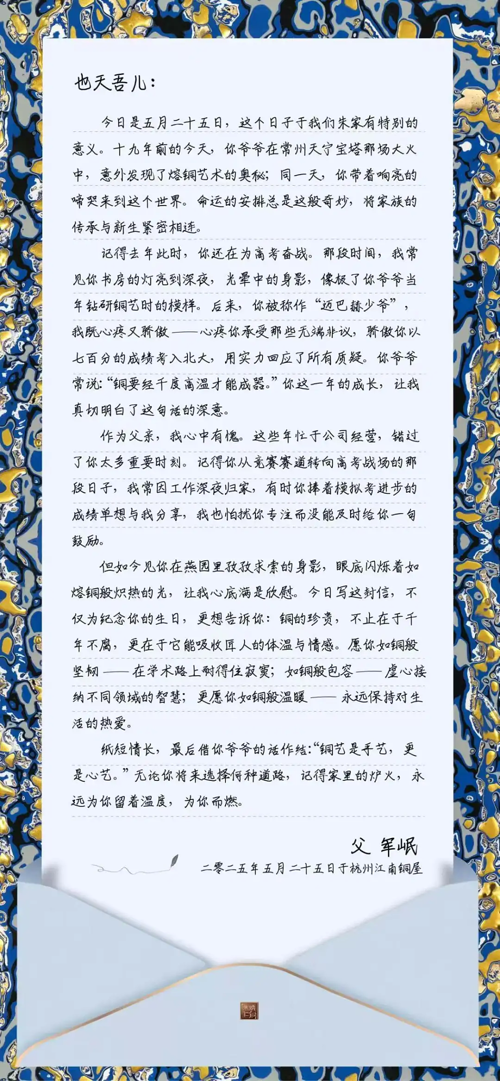 看了“迈巴赫少爷”父亲的家信，才知道我们对豪门误解有多大（组图） - 1