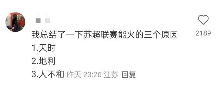 江苏人踢球，满屏都是散装笑话（组图） - 5