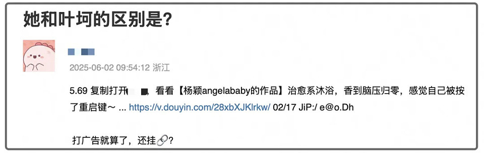 杨颖被嘲步叶珂后尘，给牛杂站台为商品带货，放低身段寻求出路（组图） - 12