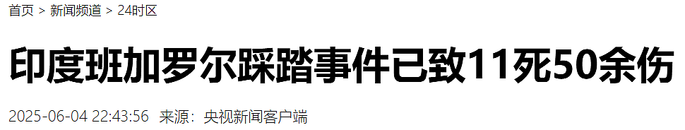 悲剧！突发大规模踩踏，已致11人死50余伤（组图） - 1