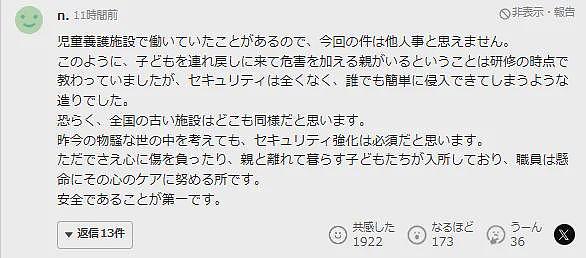 中国28岁女子砍死日本儿童福利院员工，只因想“抢”回自己的孩子！（组图） - 13