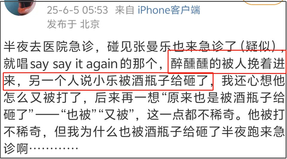 马思纯男友又被打了！被曝半夜醉醺醺进急诊，网友喊话女方快分手（组图） - 4