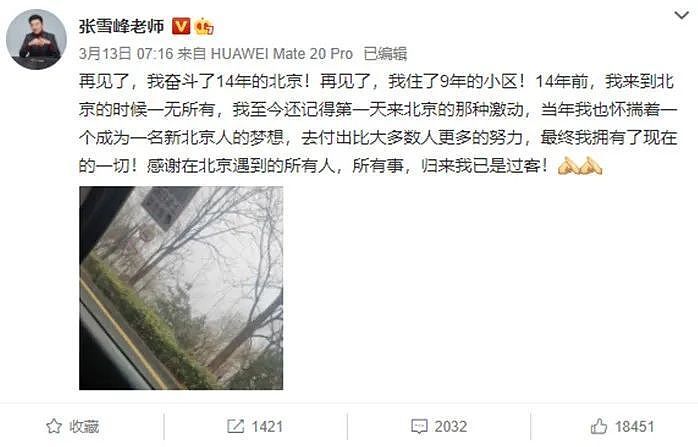 “顶流”张雪峰这十年：被千万粉丝追捧，被鲱鱼罐头狠砸（组图） - 9