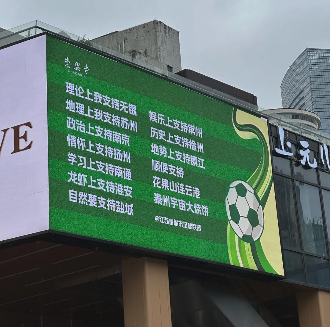江苏人踢球，满屏都是散装笑话（组图） - 8