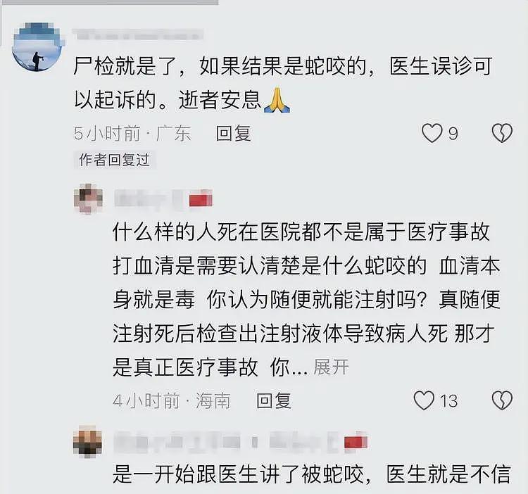 女游客被蛇咬身亡后续，身份背景曝光，调查组介入，俩医院恐担责（组图） - 15