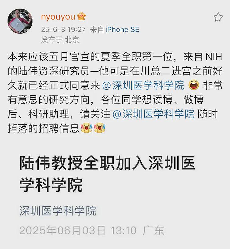 颜宁官宣!又一位医学大牛落地深圳,还有美国院士(组图) - 4