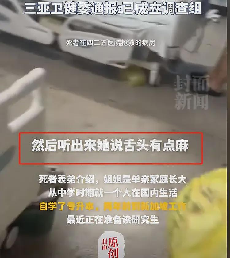 三亚女游客被中毒身亡后续！医学博主提出质疑，不是蛇咬而是毒虫（组图） - 6