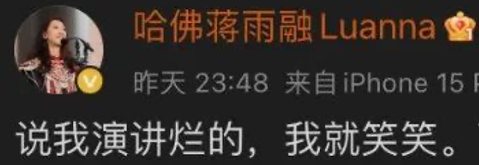 哈佛女孩蒋雨融注册账号怼网友:她的傲慢,让黄小姐和董小姐脱困了(组图) - 5