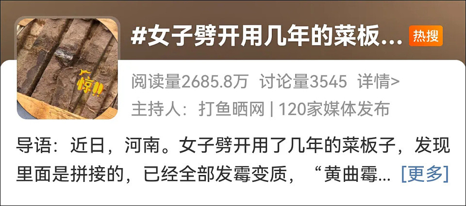 热搜！女子劈开用了几年的菜板，结果惊呆！紧急提醒：摄入20毫克可致命（组图） - 1