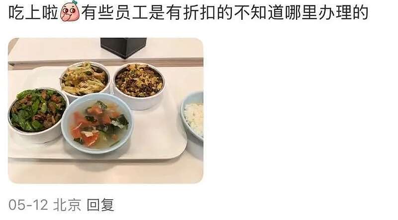 “公司食堂免费又好吃”成现在打工人顶级炫耀(组图) - 4