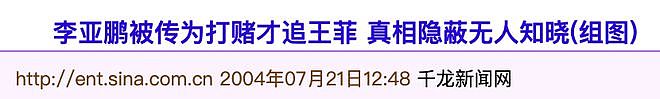 王菲李亚鹏离婚12年：婆媳暗战、天价纠纷与婚姻牢笼（组图） - 59