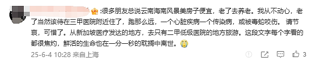 新加坡女幼师三亚旅游疑遭蛇咬身亡，亲属直播回应网友疑问，最新细节曝光（组图） - 9