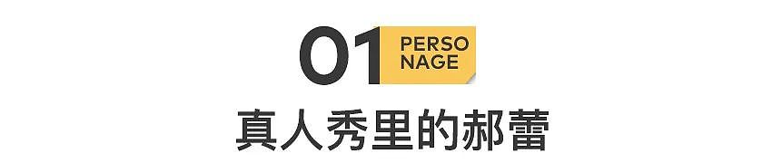 郝蕾，给所有人上了一课（组图） - 3