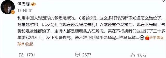 冲上热搜！演员潘粤明发文怼国足：在家自己踢着玩儿吧（组图） - 2